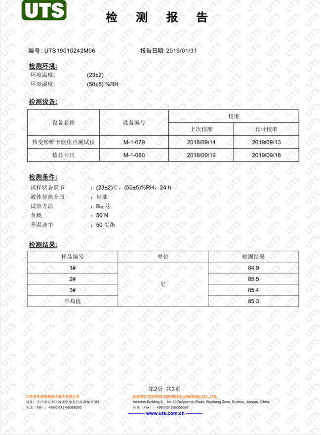 軟化溫度檢測(cè)  